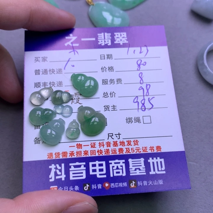 翡翠颈饰未镶嵌小****阳