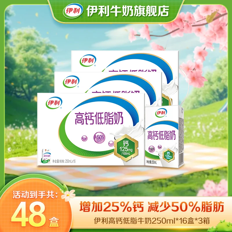 伊利高钙低脂牛奶 3箱*16盒*250ml 营养早餐高钙牛奶