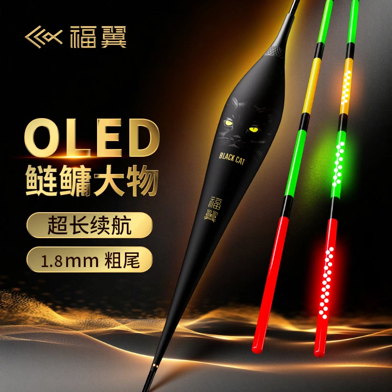 福翼浮漂黑猫OLED硬尾鲢鳙夜光漂日夜用鱼漂高灵敏醒目变色电子漂