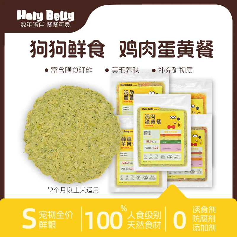 HolyBelly鸡肉蛋黄餐宠物鲜粮全价全犬种犬粮狗粮