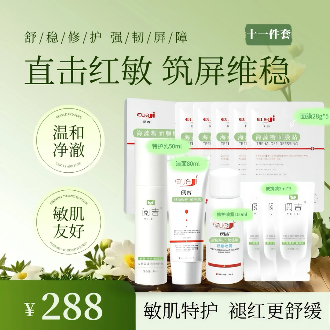 阅吉【活动大促】阅吉特护乳一代肌舒稳修护水润青春期套装适合