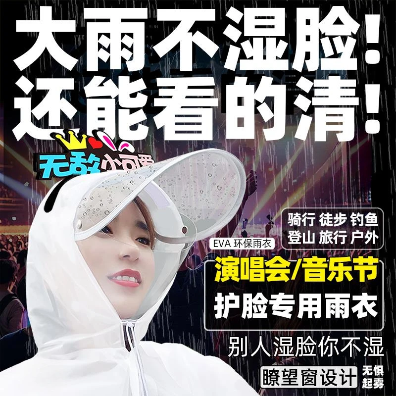 非一次性雨衣帽檐演唱会专用加厚全身便携式成人单人骑行新款旅行