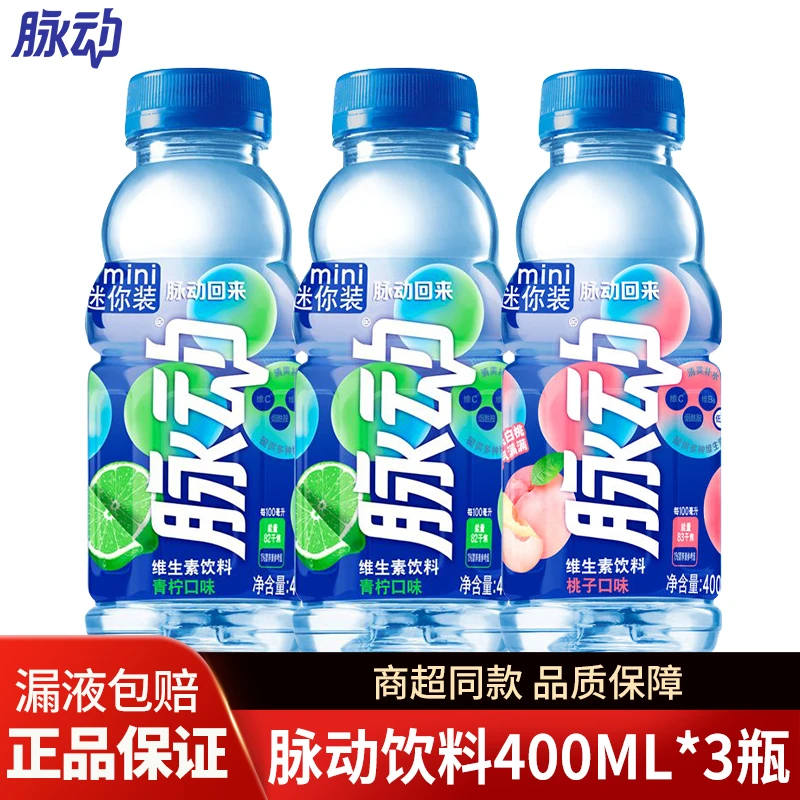 脉动青柠味桃子味400ml*3瓶 维生素饮料做运动低糖饮料解渴YJ
