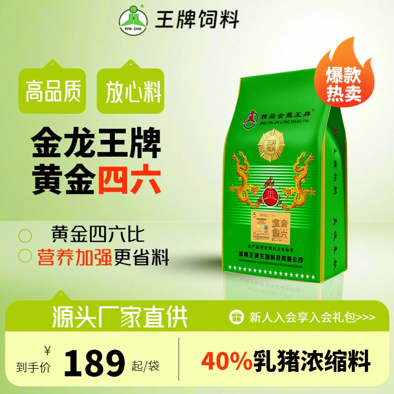 猪浓缩料精品金龙王牌皇金四六比浓缩料饲料猪饲料发酵