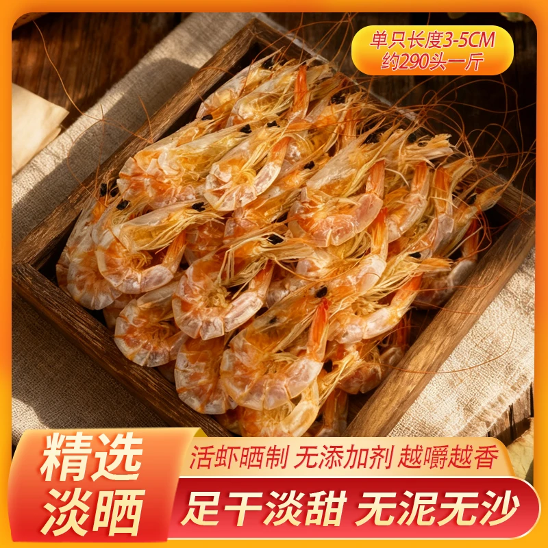 本港咸水野生塭虾干日晒即食啤酒虾下酒炒菜