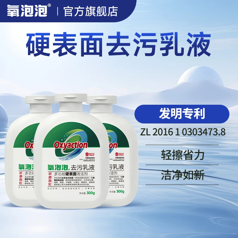 氧泡泡锅底黑垢清洁膜多功能清洁乳温和去污全屋免水洗清洁剂