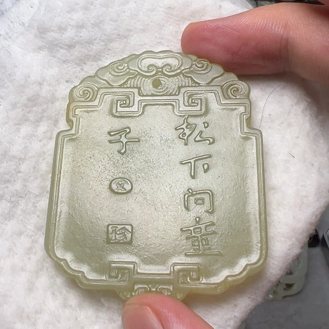 奇***峥未镶嵌和田玉挂件