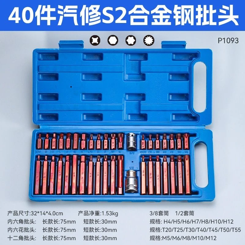 40件星批组套内六角扳手套装组合汽修花键工具梅花批头【修车工具