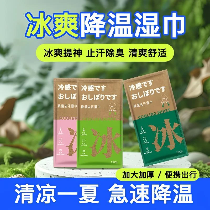 超大降温冰巾降温3°3h去汗可复用母婴安全户外学生军训冰凉湿巾