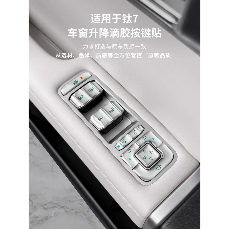 适用于方程豹钛7车窗按键贴升降面板按键滴胶保护贴内饰改装用品