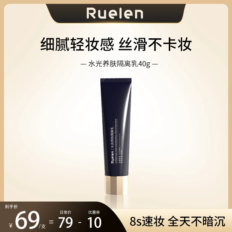 RUELEN水光养肤隔离霜妆前乳素颜霜精华霜四合一隐形毛孔隔离