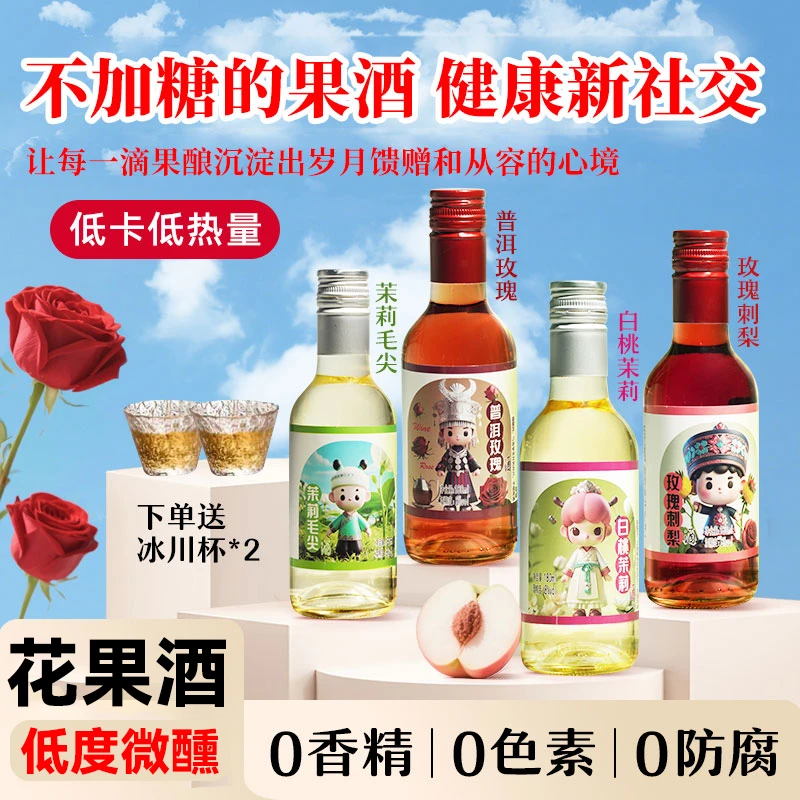 低卡低热量0勾兑 国风鲜酿8度花果酒礼盒鲜果精酿果酒