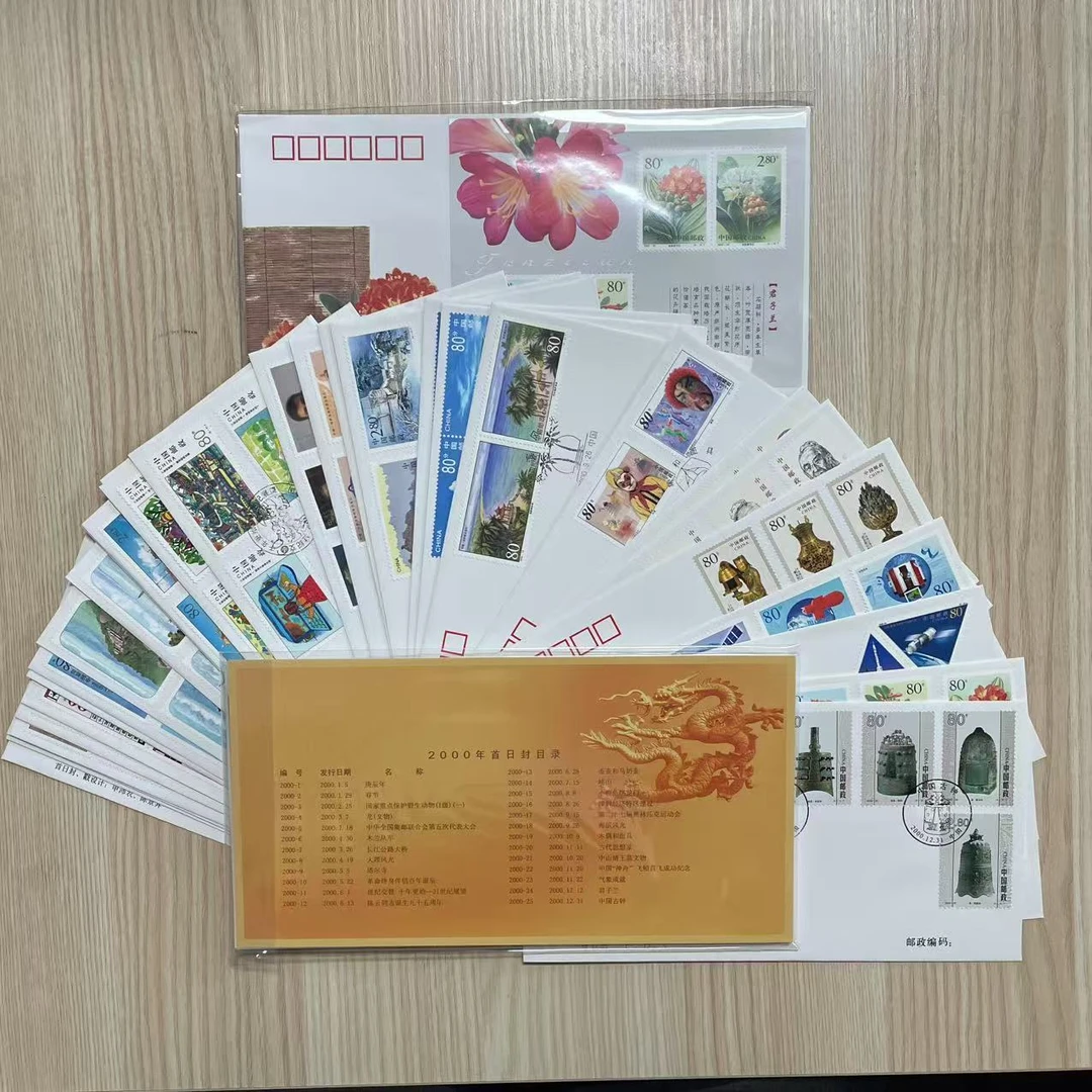 2000年邮票首日封大全套（总公司）