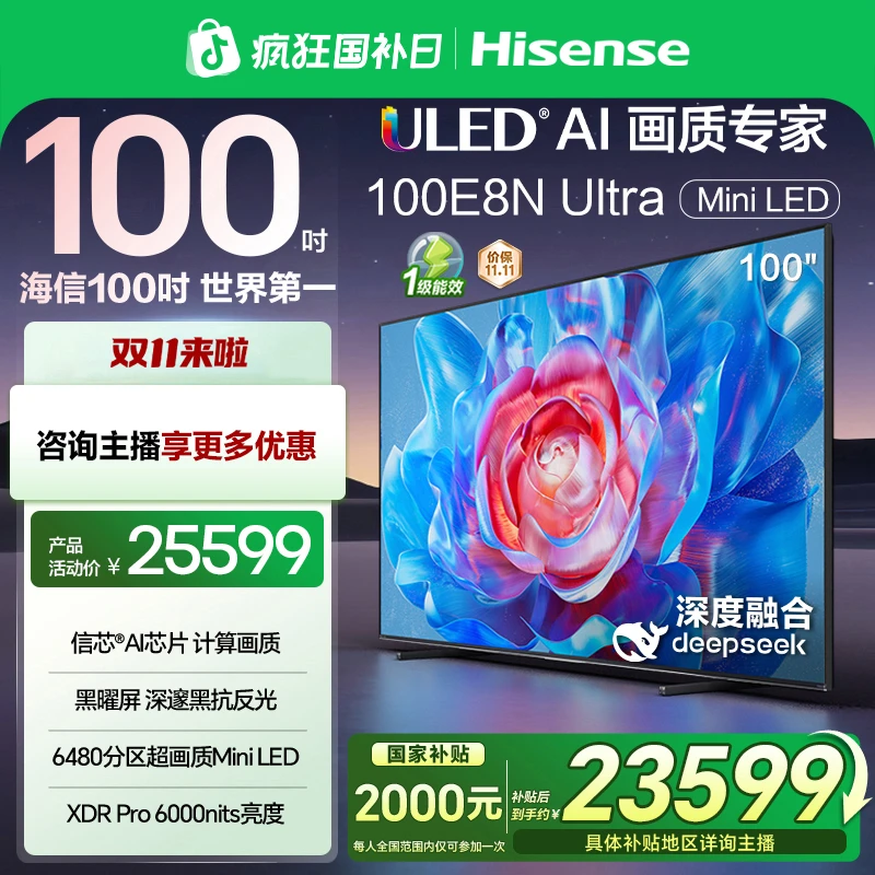 【国补立减】海信电视100E8N Ultra 100英寸Mini LED电视机液晶