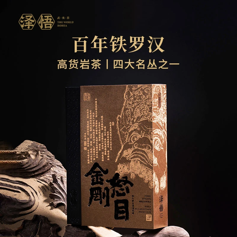 泽悟-怒目金刚 正岩特级铁罗汉60g 中足火炭焙武夷岩茶正岩名丛