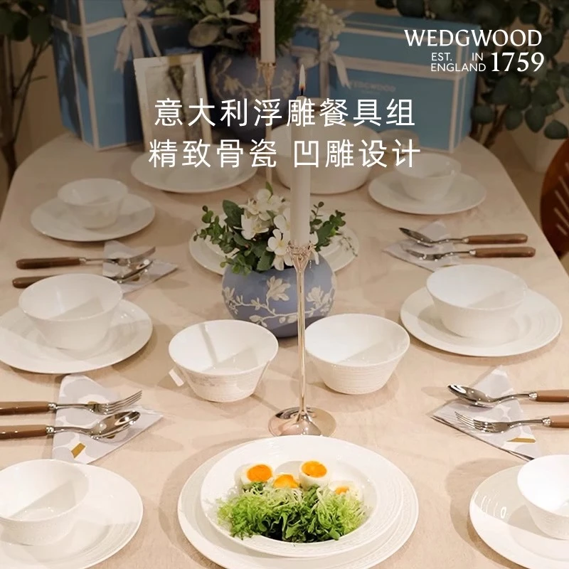WEDGWOOD威基伍德意大利浮雕骨瓷餐具乔迁礼简约