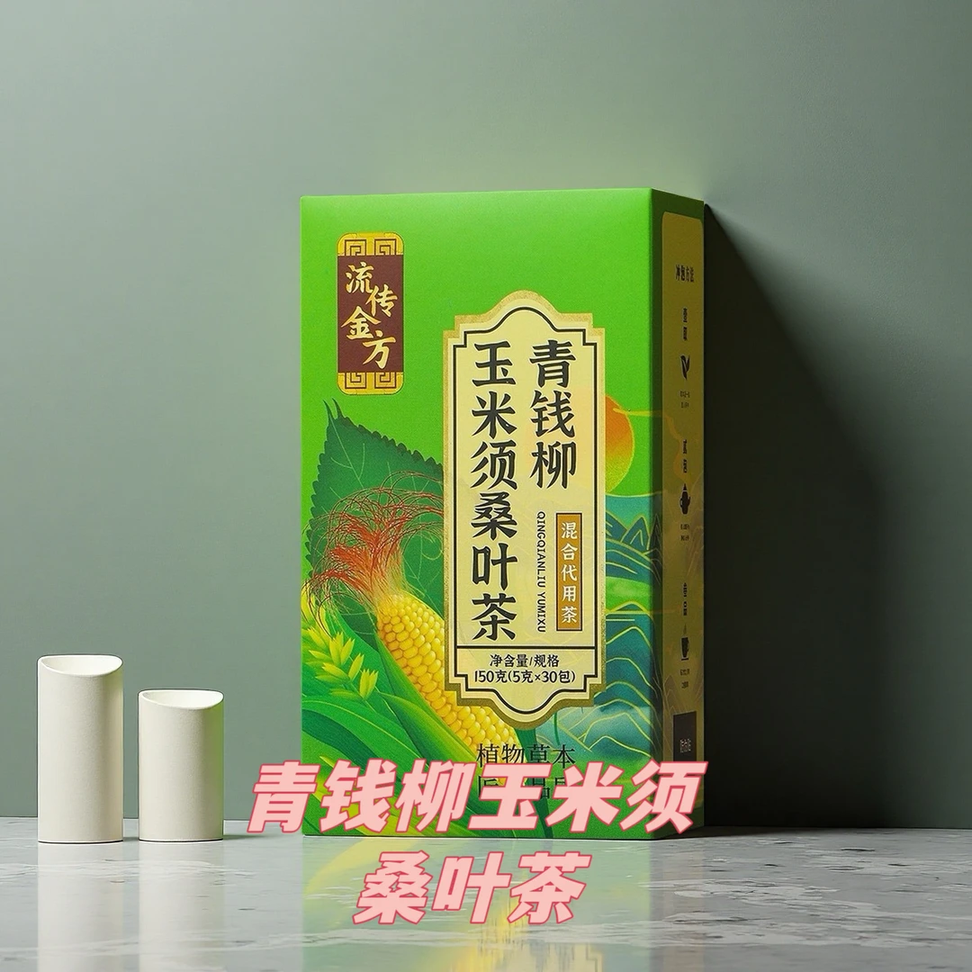 青钱柳玉米须桑叶茶 牛蒡荷叶决明子茶组合花草茶袋泡茶