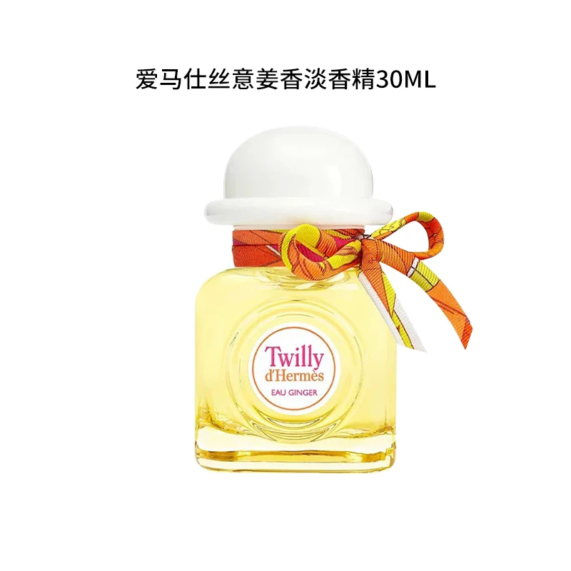 Hermes/爱马仕丝意 姜香淡香精  30ml   持久留香 牡丹 雪松