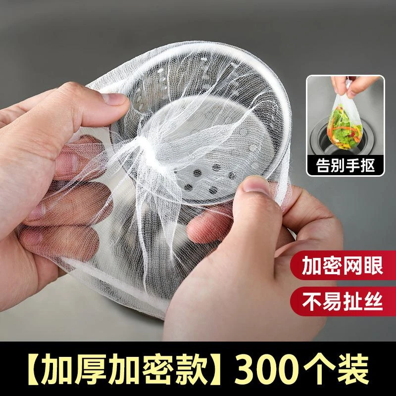 抢！【100只装】水槽过滤网一次性下水道垃圾过滤加密洗碗槽
