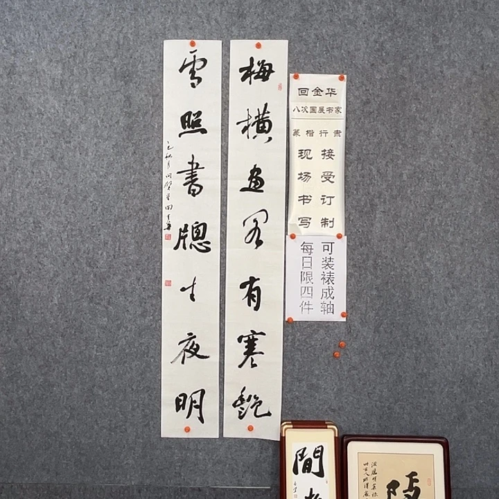 书法回金华老师梅横画阁138×20×2