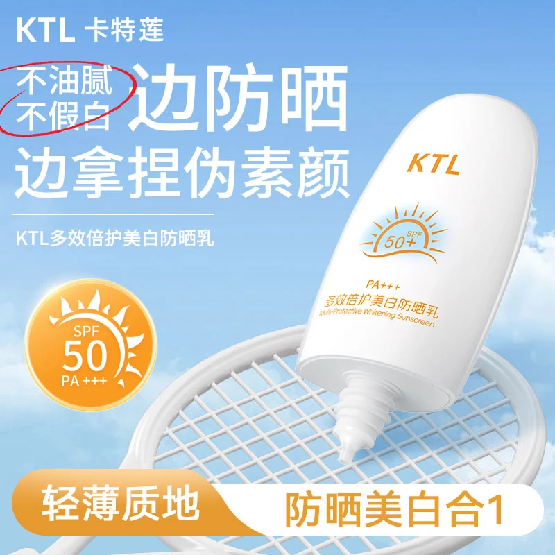 卡特莲美白多效倍护防晒乳隔离防晒三合一防水防紫外线清爽不油腻