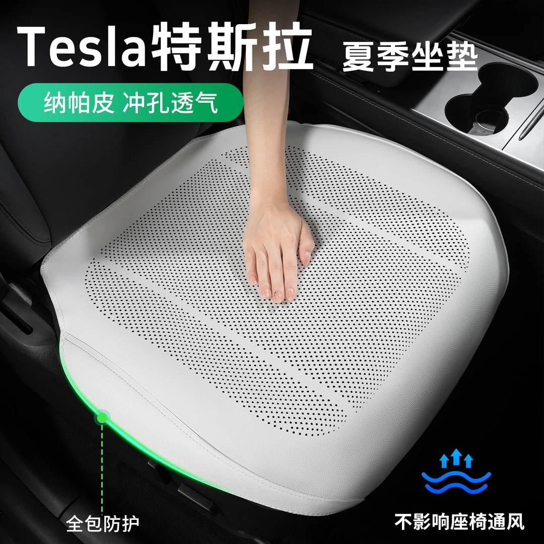 适用于特斯拉汽车坐垫换新Model Y/Model 3 夏季凉感透气车座椅垫