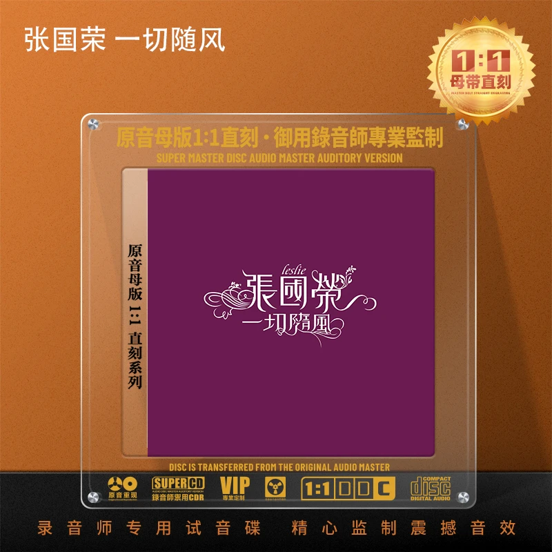 张国荣CD光盘经典歌曲老歌 当年情 无损高音质1:1母盘直刻CD碟片