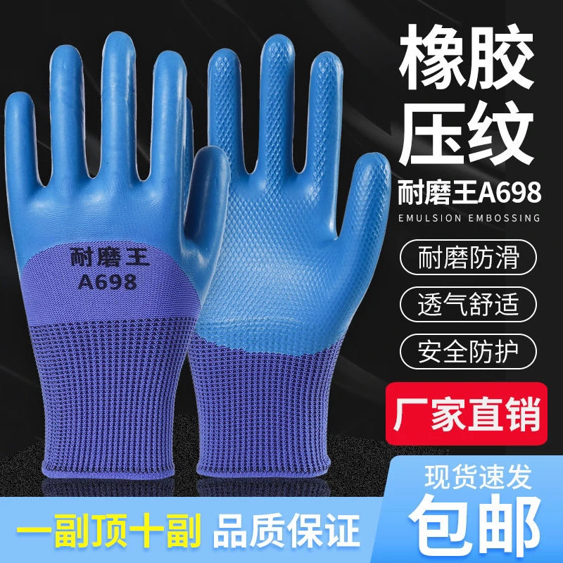 乳胶劳保手套耐磨防滑透气户外干活工地建筑工作浸胶劳动耐用止滑