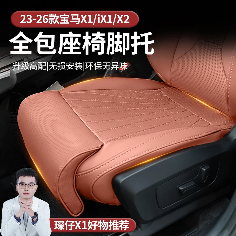 适用于23-26款宝马X1/IX1/X2全包座椅腿托坐垫舒适柔软支撑延长