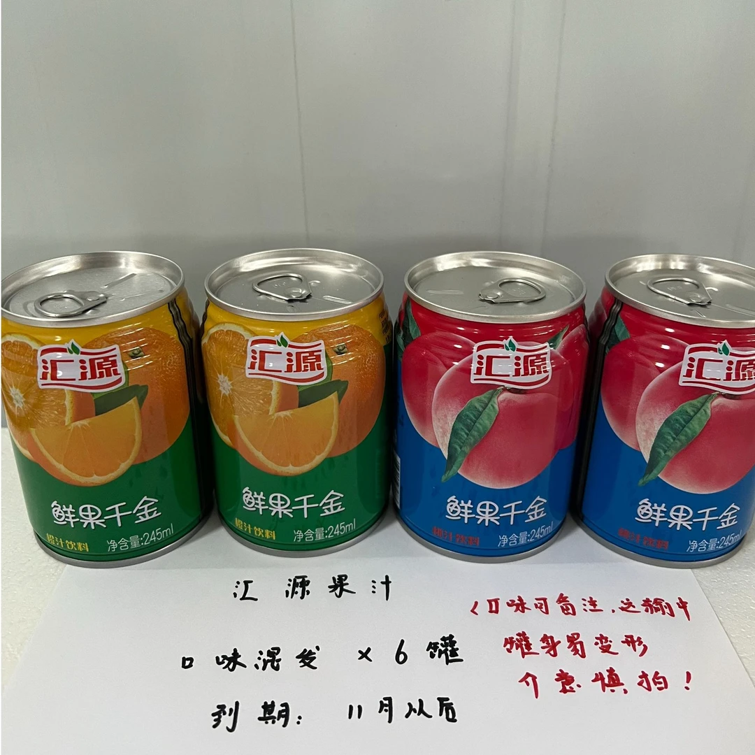 (050)汇源果汁245ml *6罐 【到手都是桃子味/ 变形无售后】