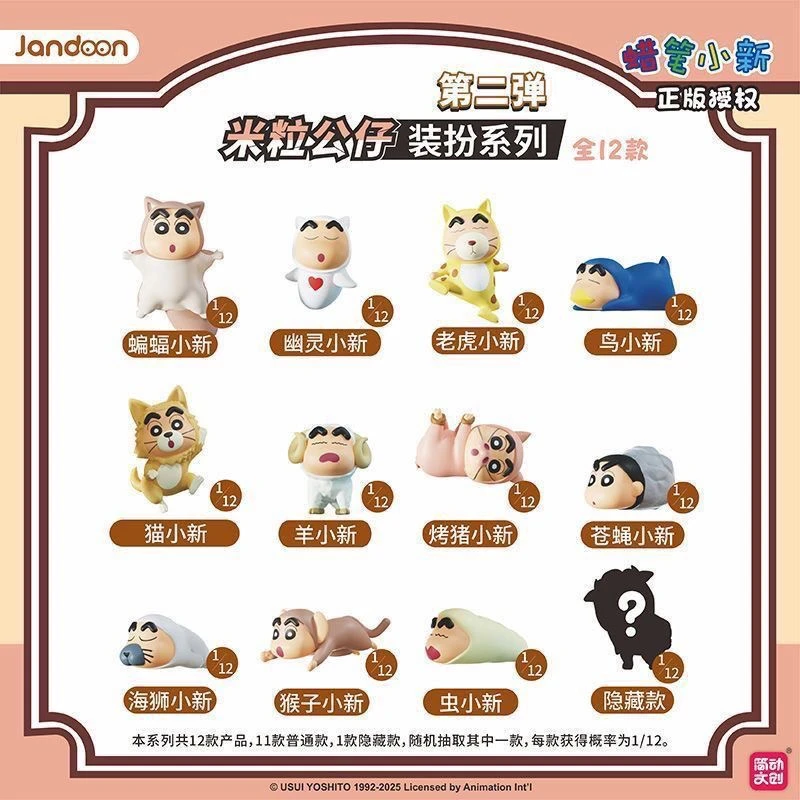 简动文创蜡笔小新米粒公仔动物变装系列盲盒萌粒摆件二弹玩具手办