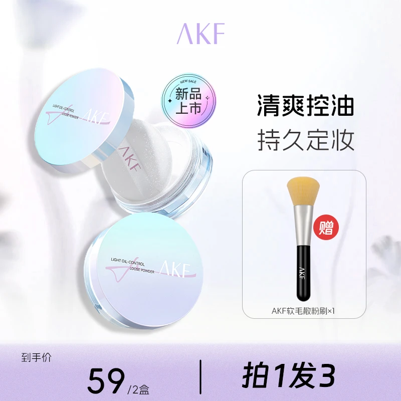 【2盒】AKF轻透控油/柔焦散粉10g学生持久防水不卡粉油皮官方正品