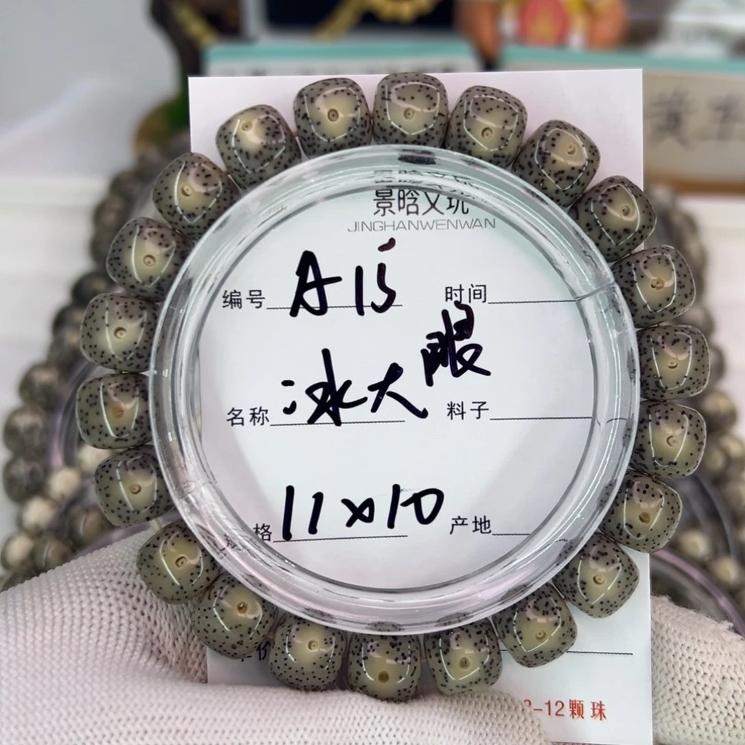 星月菩提吊坠冰大眼