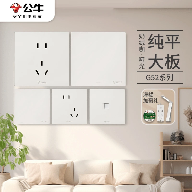 【G52奶绒咖】公牛G52奶绒咖86型面板多孔家用开关插座五孔墙壁