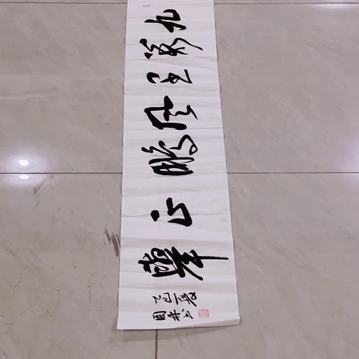 书法上**石尤老师书法作品九万里