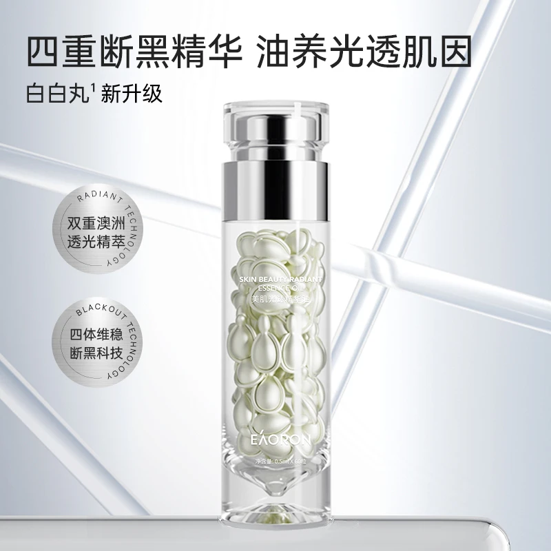 新版EAORON澳容美肌光透精华油60粒/瓶-zb【正品速发】