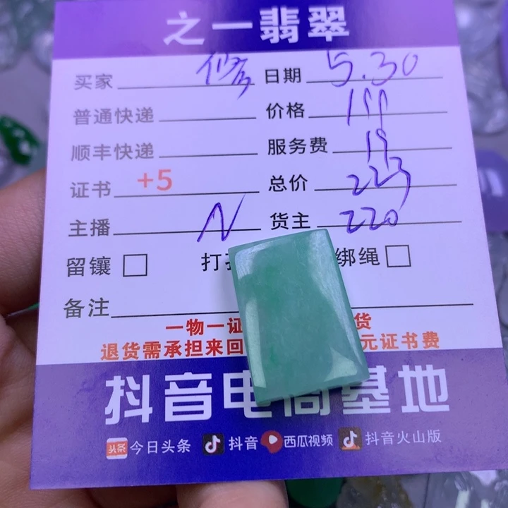 翡翠未镶嵌颈饰修****～