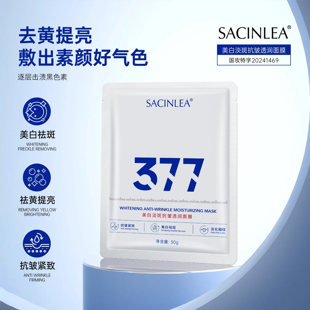 【YN】SACINLEA377美白淡斑抗皱透润面膜