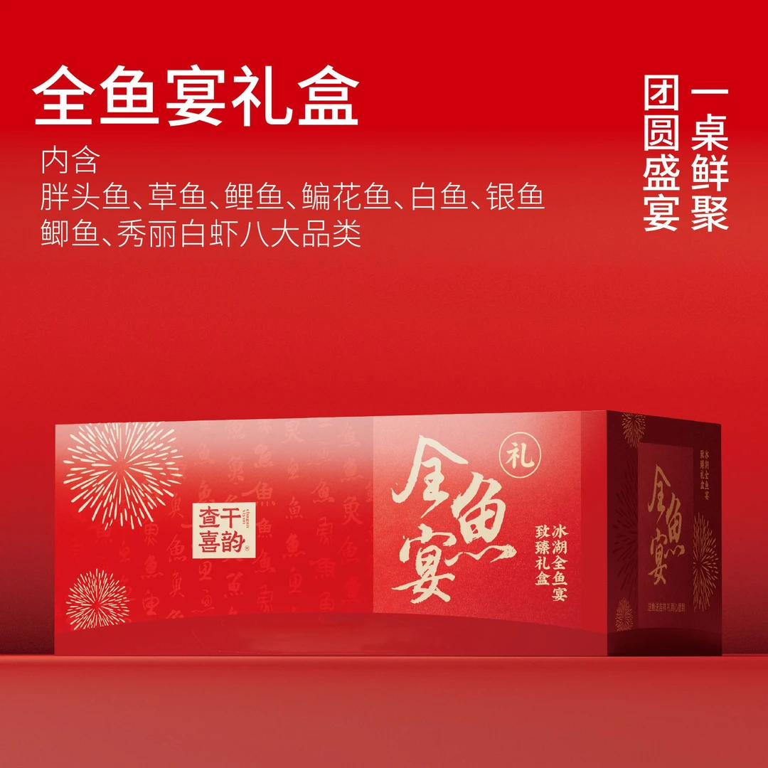 东北特产全鱼宴礼盒