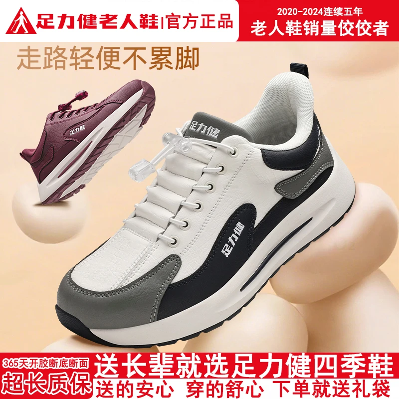 足力健老人鞋官方旗舰店冬季休闲爸爸鞋中老年人鞋轻便防滑健步鞋