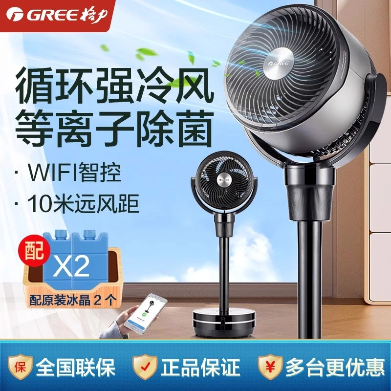格力空调循环降温加湿空气循环扇家用电风扇小型台式两用立式静音