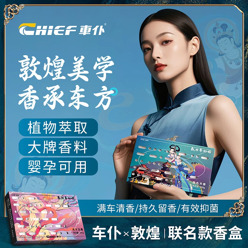 【车仆】车载香膏时空系列敦煌联名香膏无甲醛无酒精