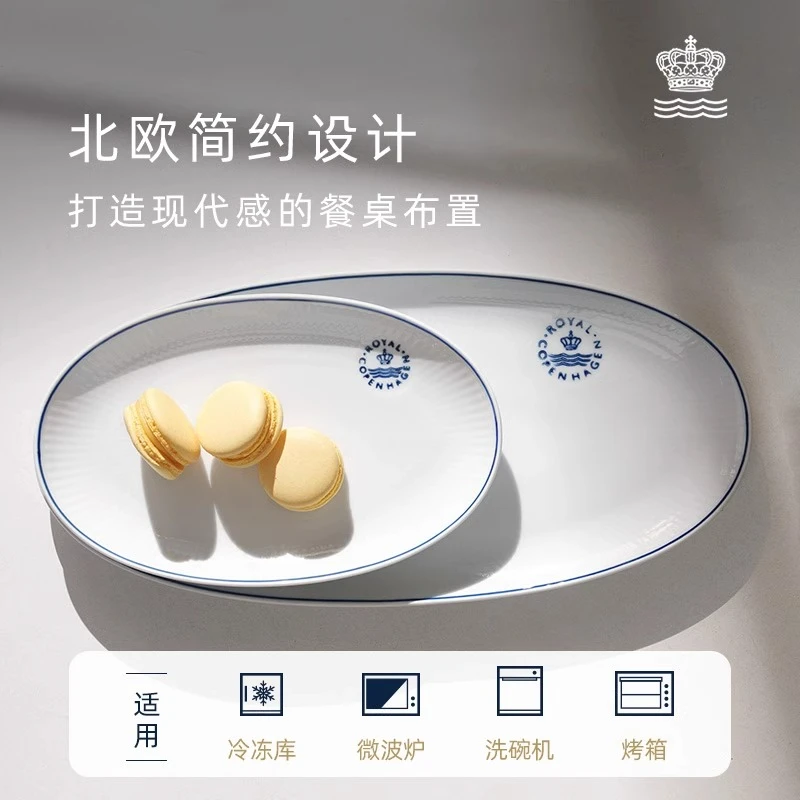 Royal Copenhagen皇家哥本哈根蓝色印记椭圆盘餐盘白瓷陶瓷家用