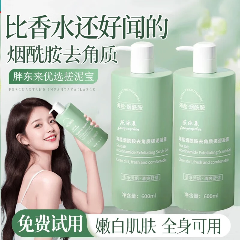 范泳辰海盐烟酰胺搓泥宝清爽温和去角质死皮凝露澡堂搓澡泥男女