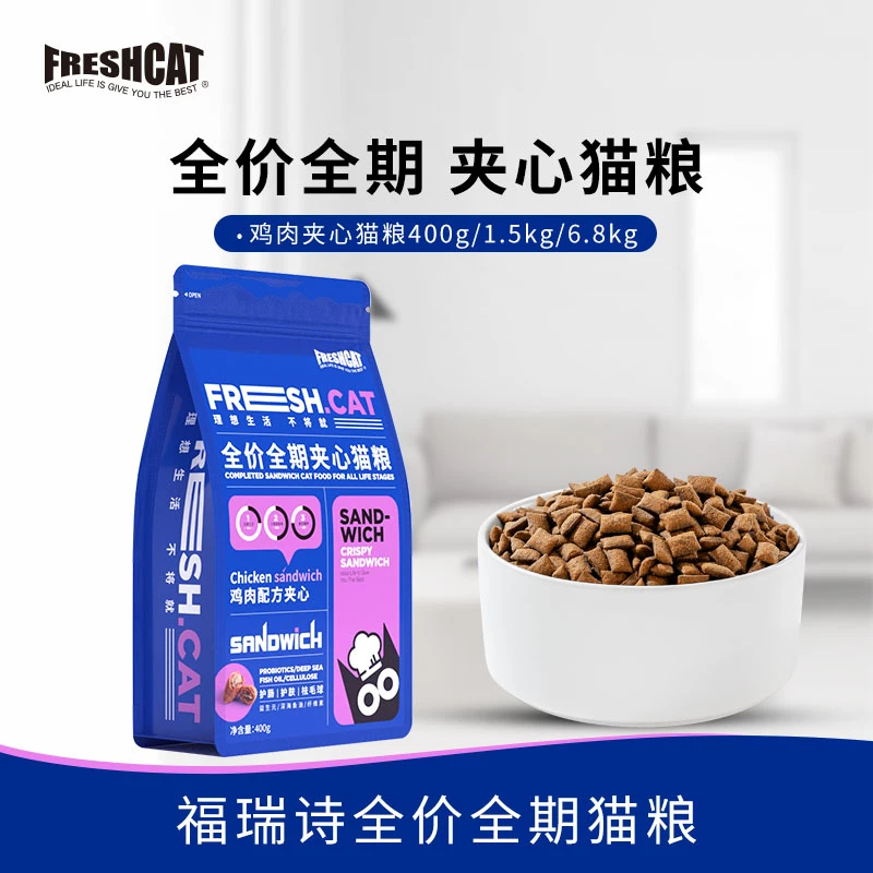 【多重营养更易吸收】福瑞诗全价全齐夹心猫粮400g颗颗夹心鸡肉猫粮