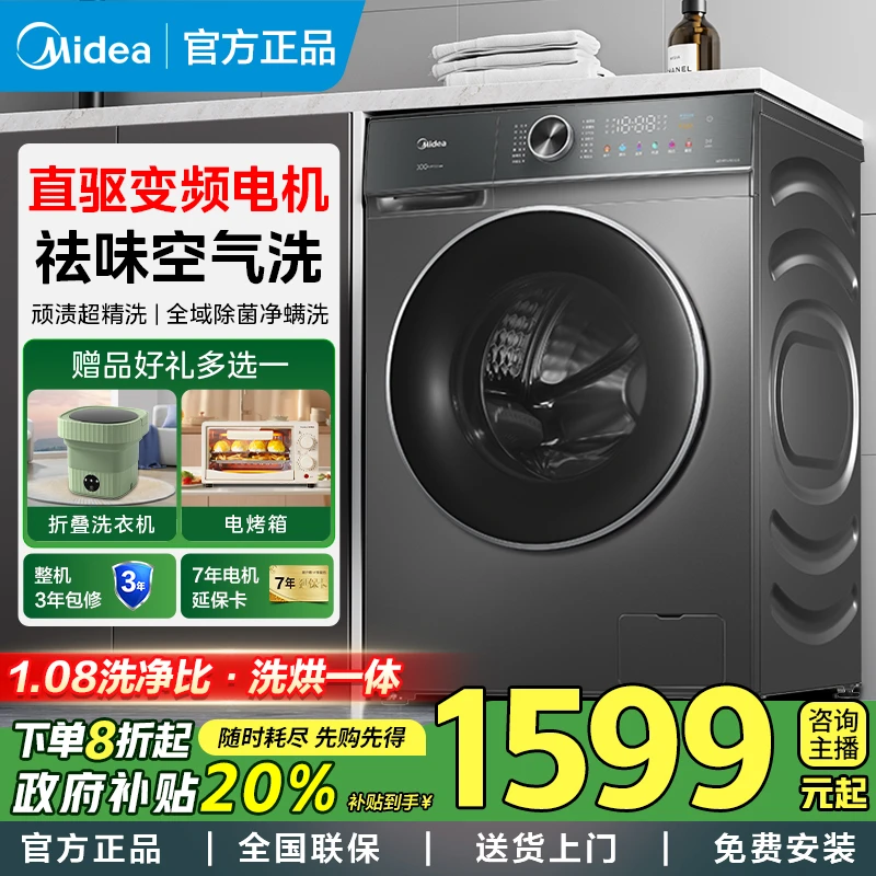 【政府补贴】美的滚筒洗烘一体10kg家用全自动洗衣机直驱变频顽渍洗