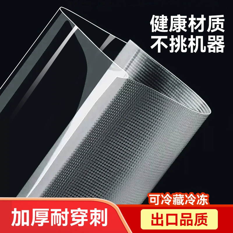 网纹路真空包装袋密封袋家用抽真空食品专用封口机真空袋食品专用