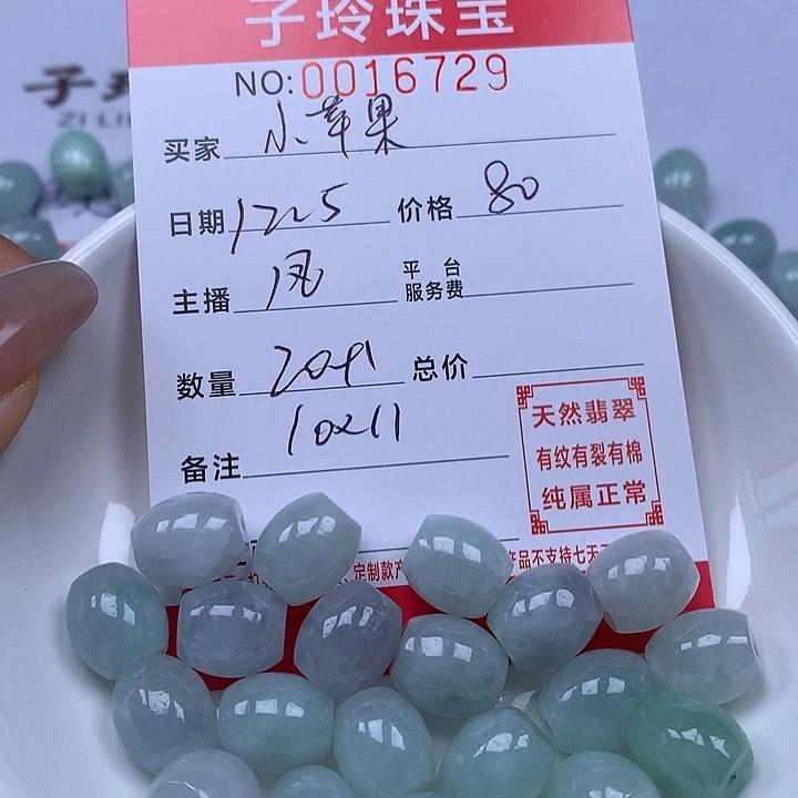 小***）翡翠散珠珠子。