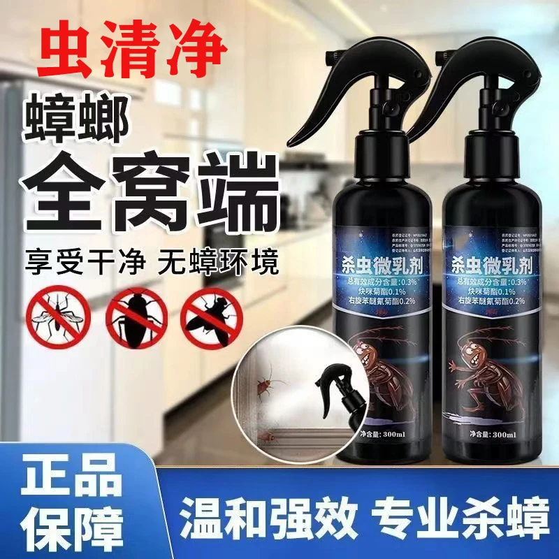 【拍1发3】杀虫剂蟑螂药驱虫除蛾蚋潮虫灭杀喷雾室内杀小飞虫蚂蚁
