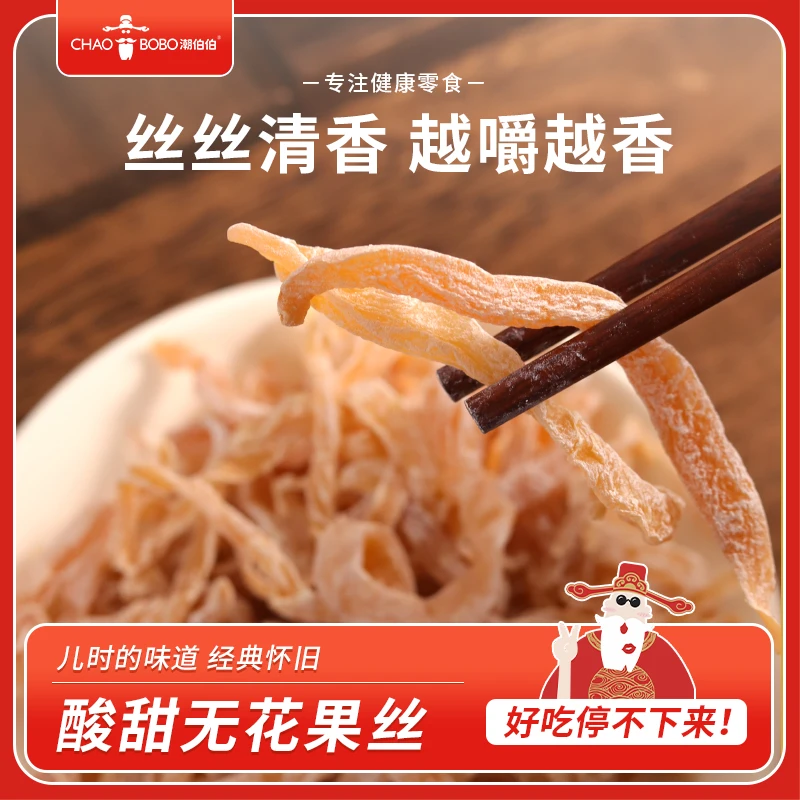 ChaoBoBo/潮伯伯经典零食果干无花果丝220克儿童果干即食包装蜜饯